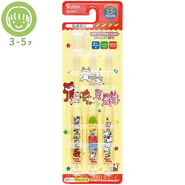 ノンタン 園児用 クリア 歯ブラシ 3本入 キャップ付 TBCR5T ネコポス対応品 585319