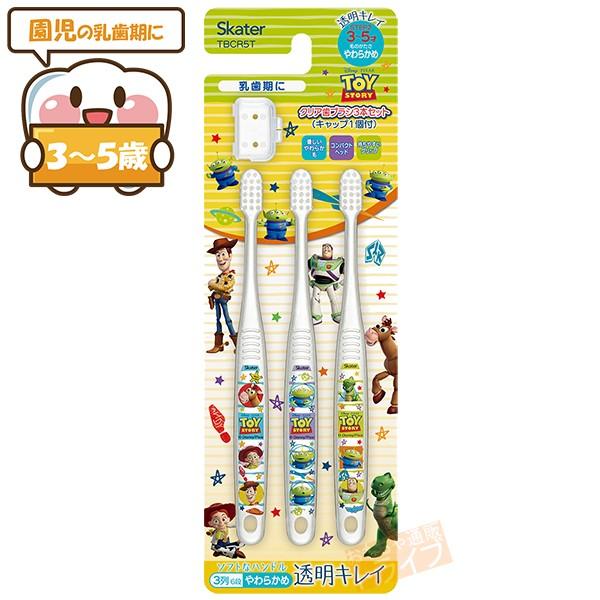 トイストーリー 園児用歯ブラシ 3P ネコポス対応品 466939