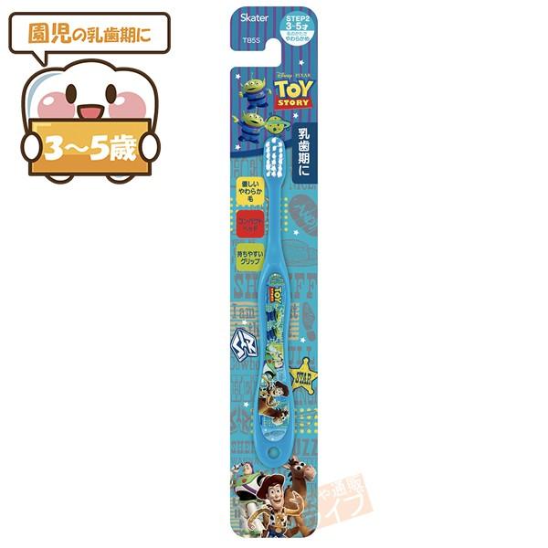 [特価50％OFF]トイ・ストーリー 園児用歯ブラシ ネコポス対応品 452680