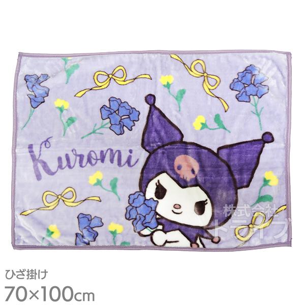 ひざ掛け ブランケット クロミ クロミとお花 ネコポス対応品 929867