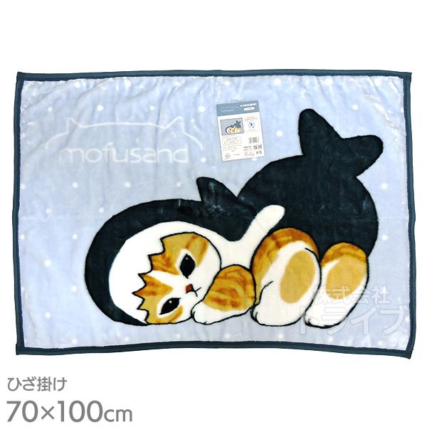 ひざ掛け ブランケット mofusand すりすりサメにゃん ネコポス対応品 929973