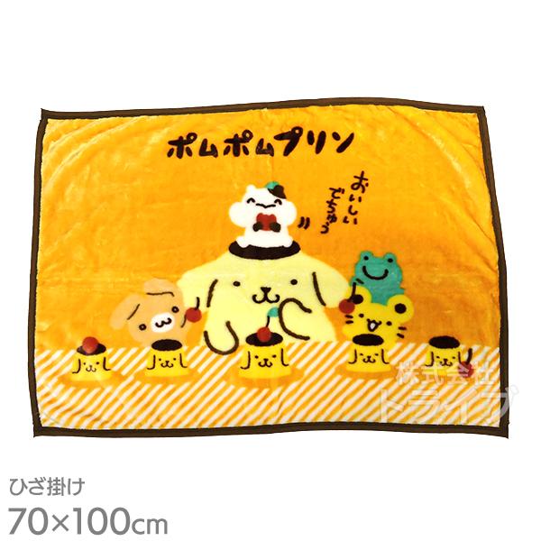 ひざ掛け ブランケット ポムポムプリン ミモザとポムポムプリン ネコポス対応品 006076