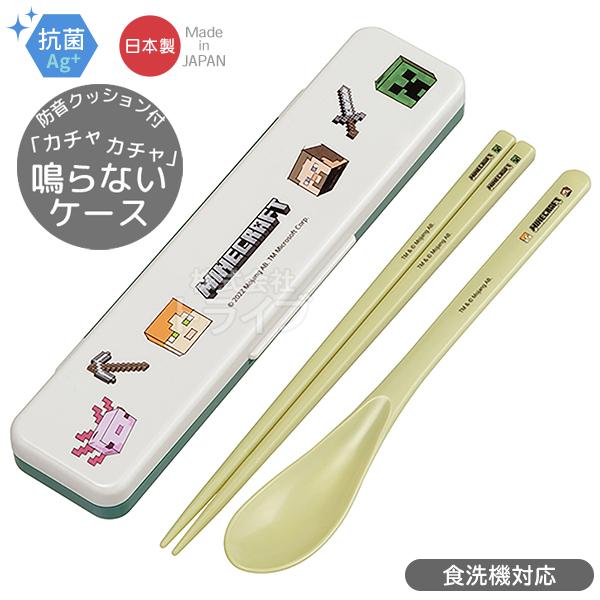 マインクラフト Explore More 音の鳴らないコンビセット 18cm 抗菌 食洗機対応 CC...