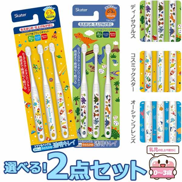DINOSAURUS 乳児用歯ブラシ お買得３本セット ネコポス対応品