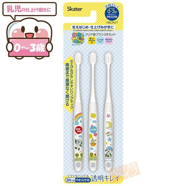 [特価50％OFF]いないいないばあっ! 乳児用歯ブラシ 3P ネコポス対応品 467875