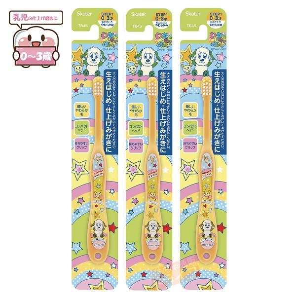いないいないばあっ! 乳児用歯ブラシ お買得３本セット ネコポス対応品