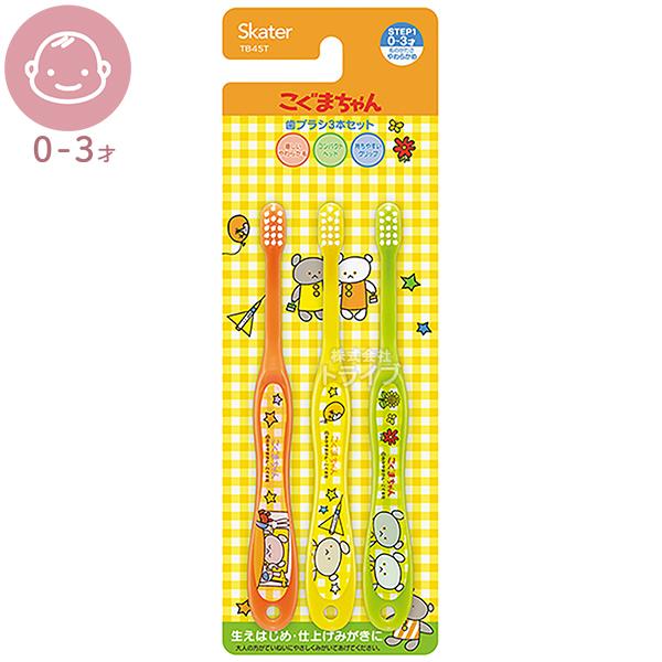 こぐまちゃん 乳児用 歯ブラシ 3本入 TB4ST ネコポス対応品 580703