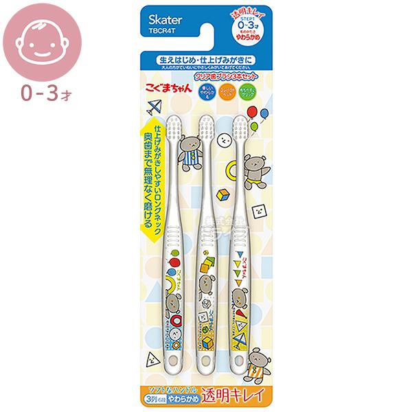 [特価50％OFF]こぐまちゃん 乳児用 クリア歯ブラシ 3本入 TBCR4T ネコポス対応品 58...