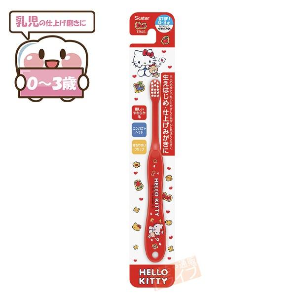 ハローキティ 乳児用歯ブラシ ネコポス対応品 452437