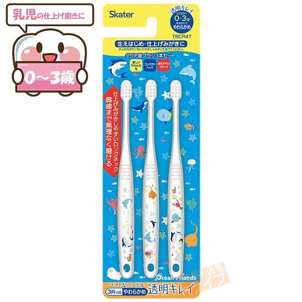 オーシャンフレンズ 乳児用歯ブラシ 3P ネコポス対応品 470684