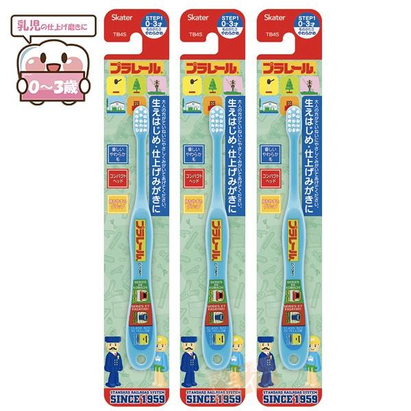 プラレール 乳児用歯ブラシ お買得３本セット ネコポス対応品