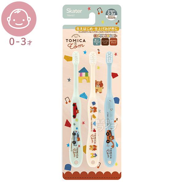トミカとトム 乳児用 歯ブラシ 3本入 TB4ST ネコポス対応品 685576