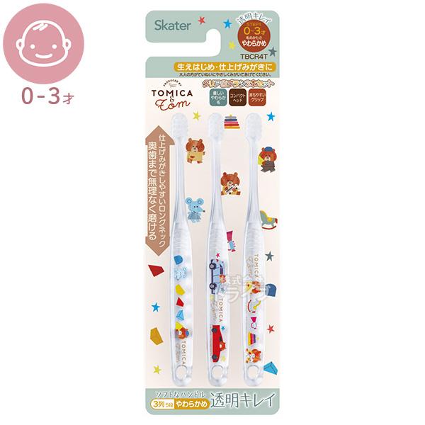 トミカとトム 乳児用 クリア歯ブラシ 3本入 TBCR4T ネコポス対応品 685583