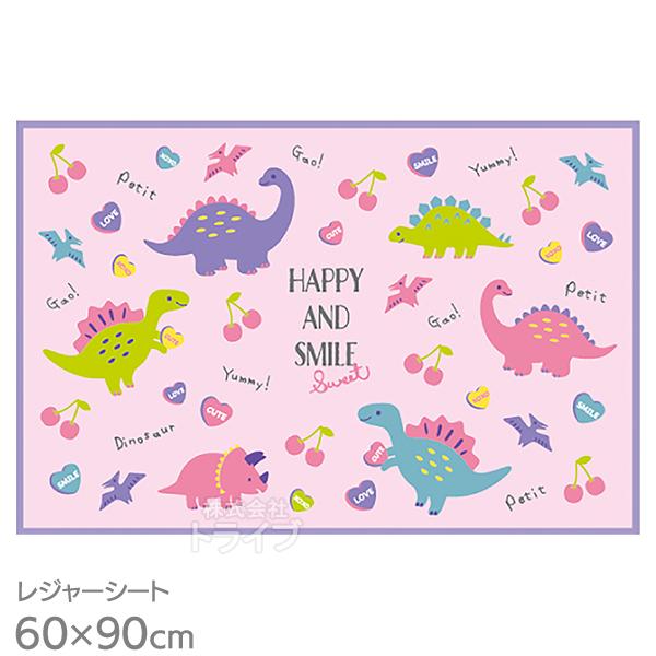 ハッピー＆スマイル レジャーシート 90×60cm VS1 ネコポス対応品 510960