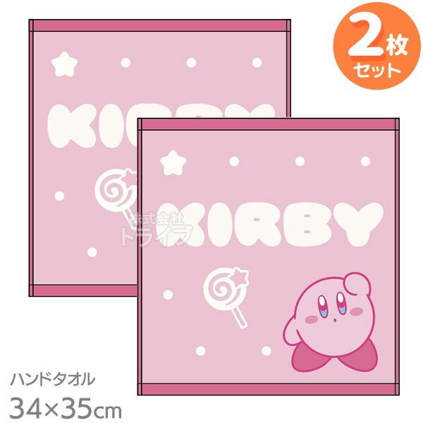 星のカービィ コズミックピンク ウォッシュタオル お買得２枚セット ネコポス対応品