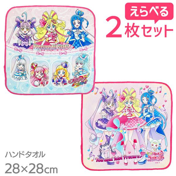 キミとアイドルプリキュア♪ 選べる ハンドタオル お買得２枚セット  ネコポス対応品