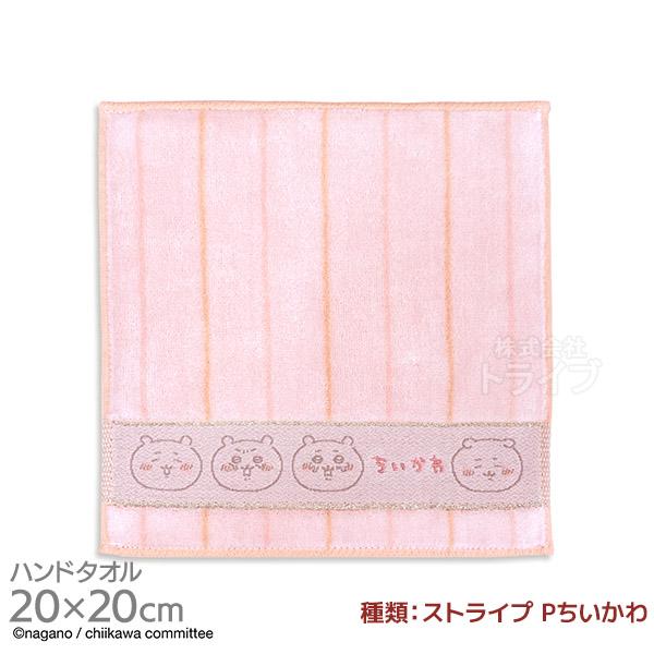 タオルハンカチ 20cm ちいかわ ストライプ P ちいかわ メール便対応品 325965