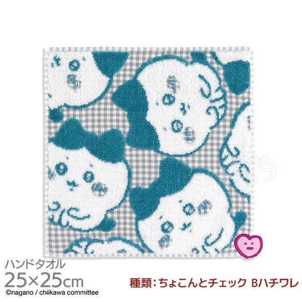 タオルハンカチ 25cm ちいかわ ちょこんとチェック B ハチワレ メール便対応品 358277