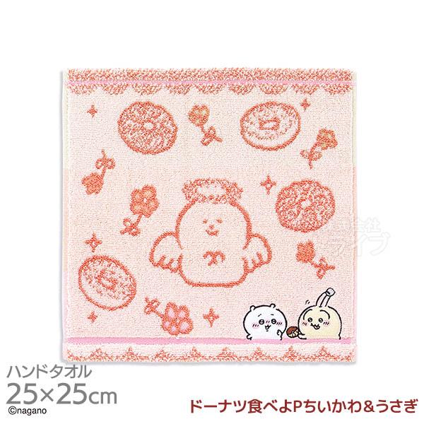 タオルハンカチ 25cm ちいかわ ドーナツ食べよ P ちいかわ ネコポス対応品 408132