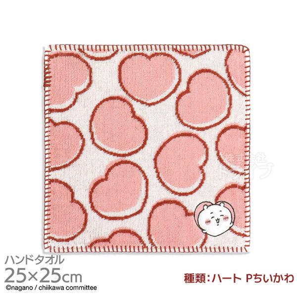 タオルハンカチ 25cm ちいかわ ハート P ちいかわ メール便対応品 358321