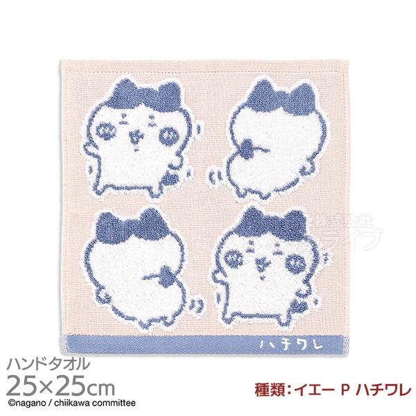 タオルハンカチ 25cm ちいかわ イエー P ハチワレ メール便対応品 390291