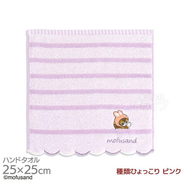 タオルハンカチ 25cm ひょっこり ピンク mofusand メール便対応品 386461