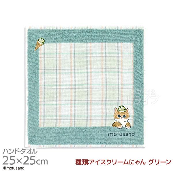 タオルハンカチ 25cm アイスクリームにゃん グリーン mofusand メール便対応品 3986...