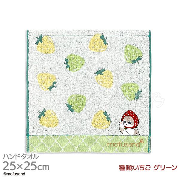タオルハンカチ 25cm いちご グリーン mofusand メール便対応品 366319