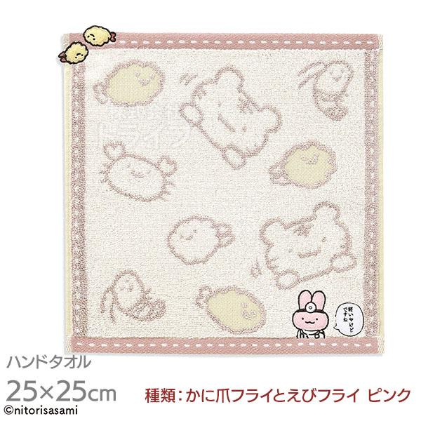 タオルハンカチ 25cm かに爪フライとえびフライ ピンク ホワイトタイガーとブラックタイガー メー...