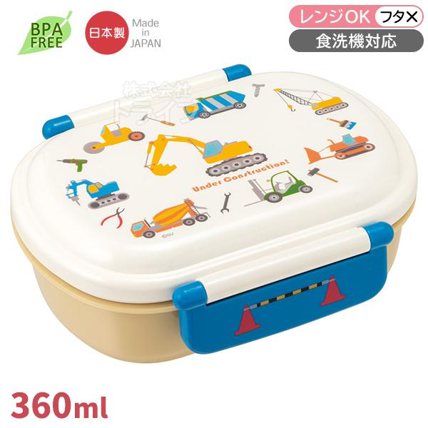 はたらくクルマ お弁当箱 中子付 360ml 食洗機対応 QAF2BA 置配対応 729416