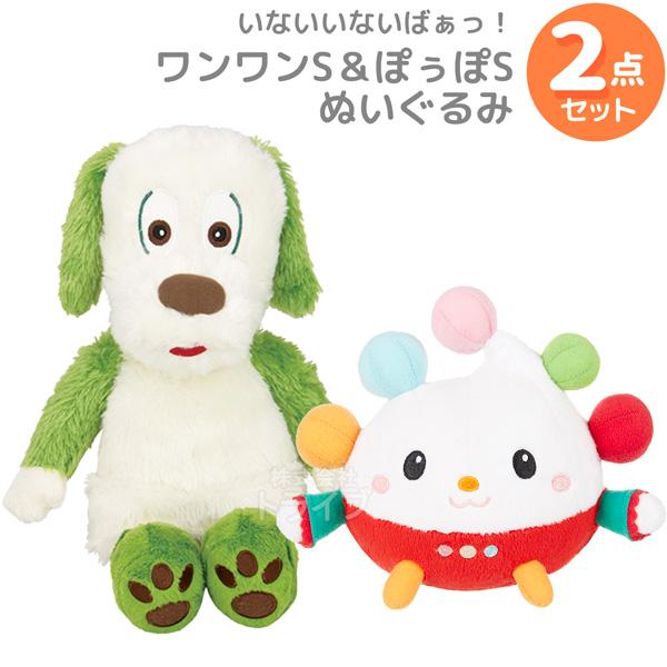 いないいないばあっ！ ２点セット ワンワン＆ぽぅぽ Sサイズ ぬいぐるみ