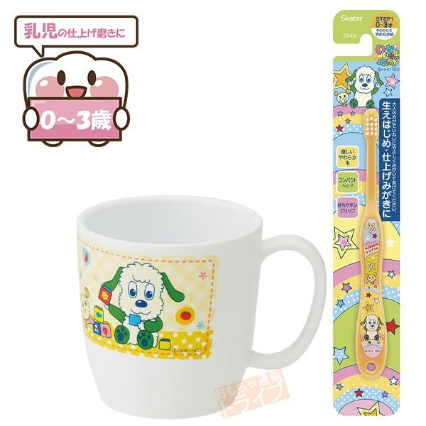 いないいないばあっ! コップ 歯ブラシ（乳児用）セット