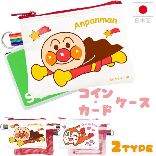 アンパンマン パスつきコインポーチ  AND-1000 ネコポス対応品 012466