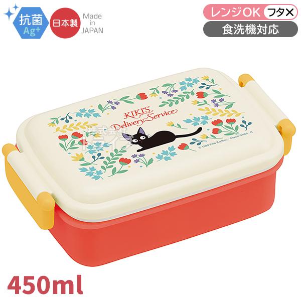 [特価50％OFF]魔女の宅急便 黒猫 ジジ 角型お弁当箱 仕切り付 450ml 抗菌 食洗機対応 ...