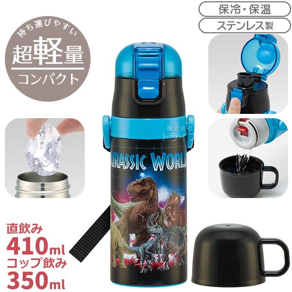 ジュラシックワールド 超軽量 コンパクト2WAYステンレスボトル 350ml SKDC3 63645...