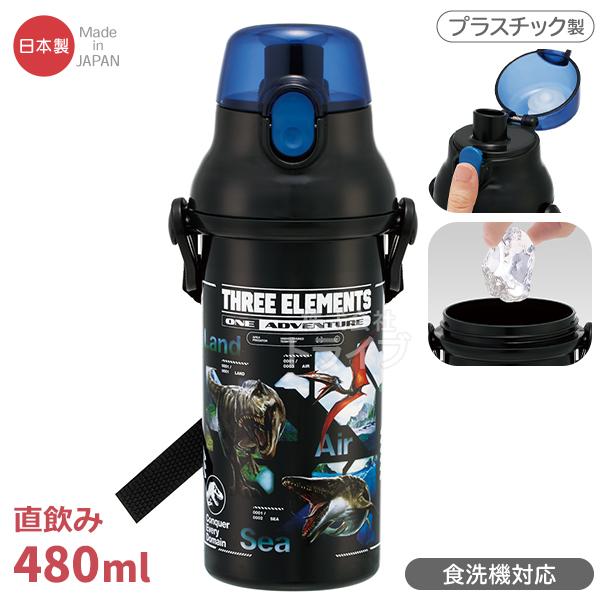 ジュラシックワールド リバース 復活の大地 直飲みプラワンタッチボトル 480ml 食洗機対応 PS...