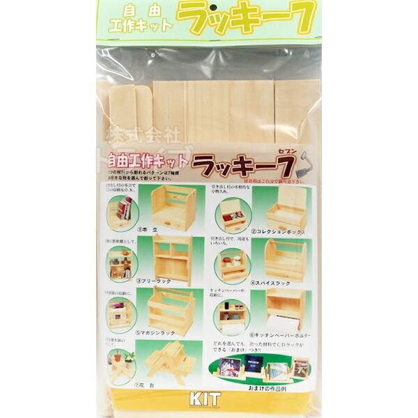 木工工作キット 自由工作 ラッキー7 100411 ラッピング不可