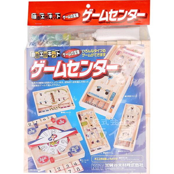 木工工作キット ゲームシリーズ ゲームセンター 100428 ラッピング不可 ネコポス対応品