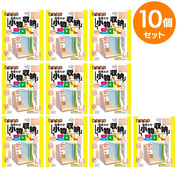 ※お取り寄せ※木工工作キット 自由工作 小物収納BOX お買得 10個セット ラッピング不可
