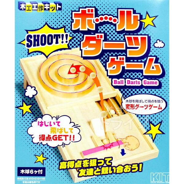 木工工作キット ゲームシリーズ ボールダーツゲーム 201354 ラッピング不可