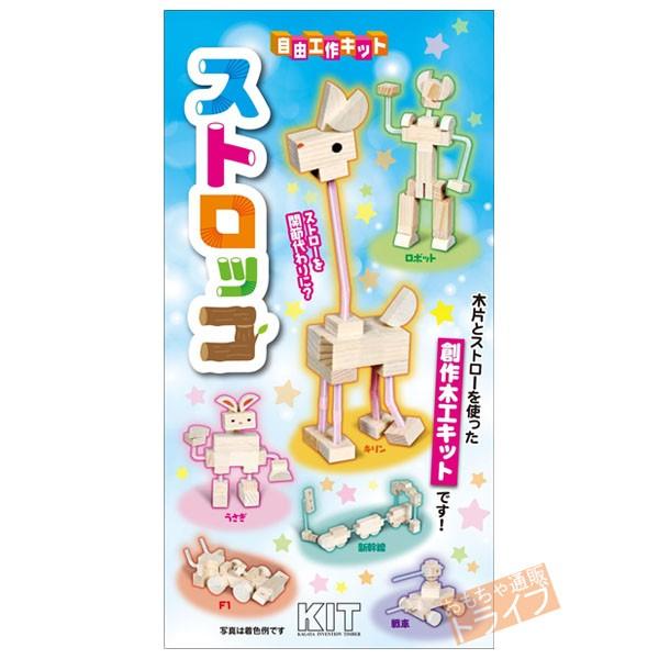 [特価50％OFF]木製工作キット ストロッコ 201415 ラッピング不可 ネコポス対応品