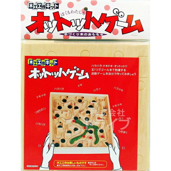 木工工作キット ゲームシリーズ オットットゲーム ネコポス対応品 100954 夏休み 自由研究