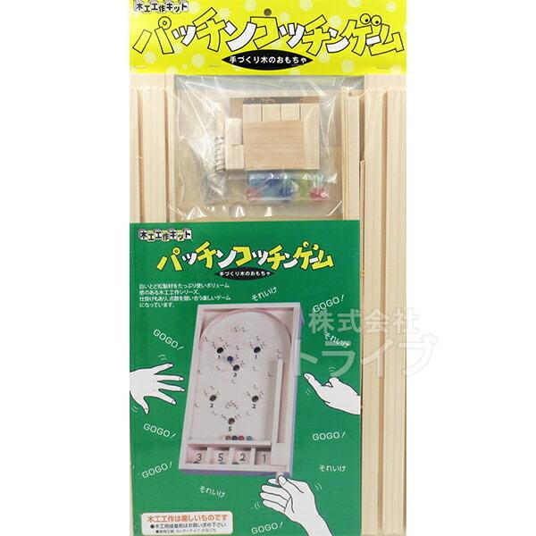 木工工作キット ゲームシリーズ パッチンコッチンゲーム 101036 ラッピング不可