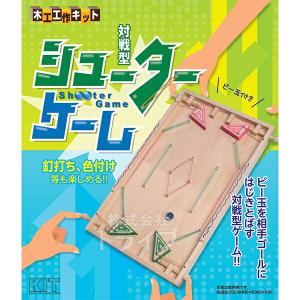 木工工作キット ゲームシリーズ シューターゲーム...の商品画像