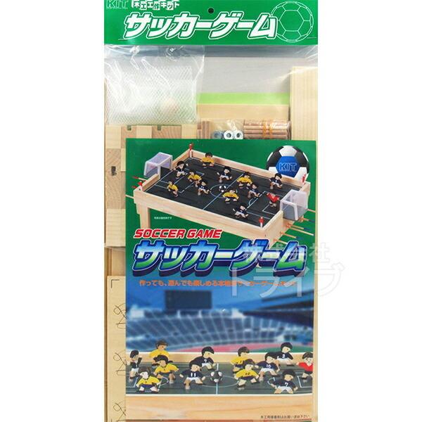 木工工作キット ゲームシリーズ サッカーゲーム 100466 ラッピング不可