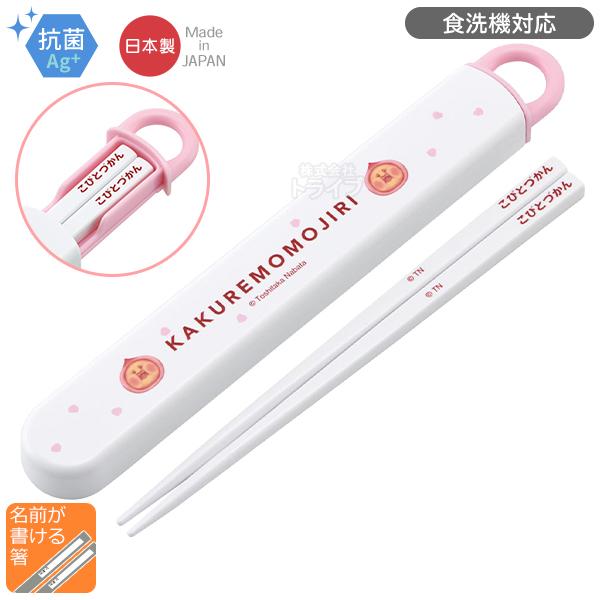 こびとづかん スライド箸＆箸箱セット 抗菌 食洗機対応 ABS2AMAG ネコポス対応品 67859...