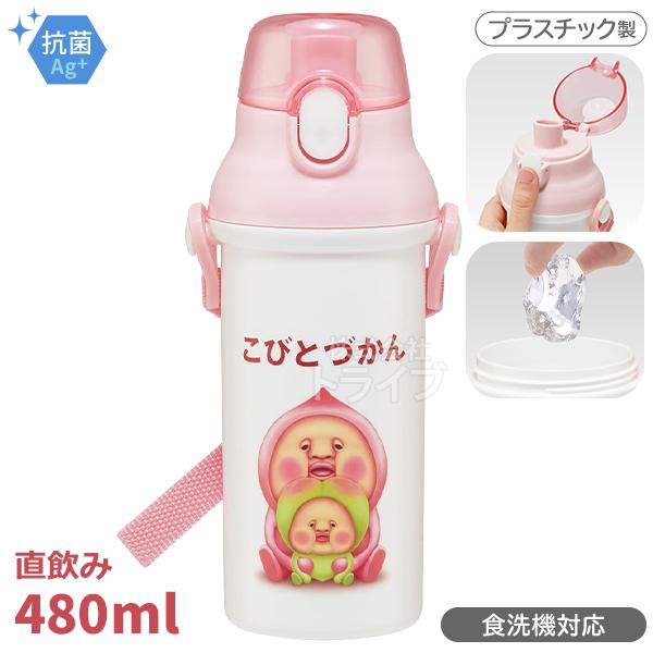 こびとづかん 直飲みプラワンタッチボトル 480ml 抗菌 食洗機対応 PSB5SANAG 6786...