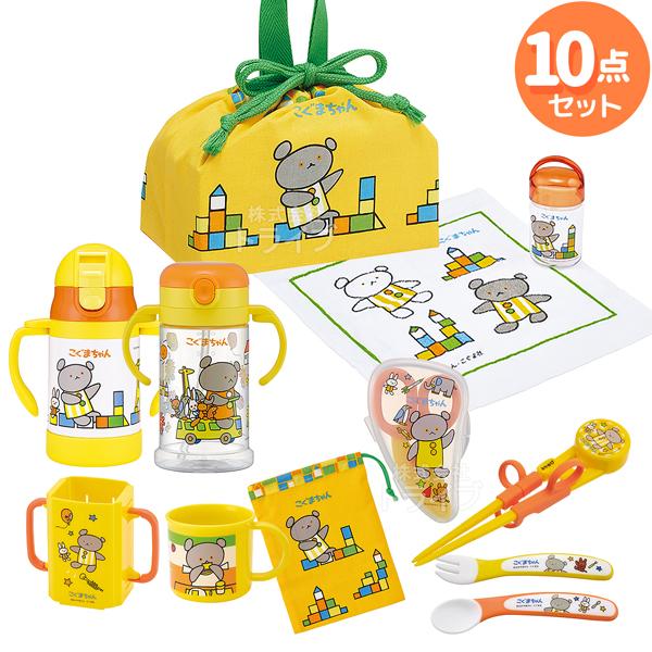 こぐまちゃん ベビー用 食事グッズ お買得 10点セット スプーン フォーク ストローマグ おしぼり...