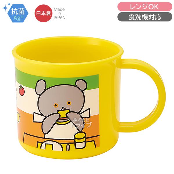 こぐまちゃん プラコップ 抗菌 食洗機対応 KE4AAG 580536