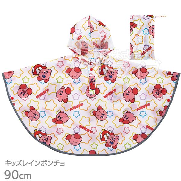 星のカービィ キッズ レインポンチョ cm RAPO2 ネコポス対応品 663406